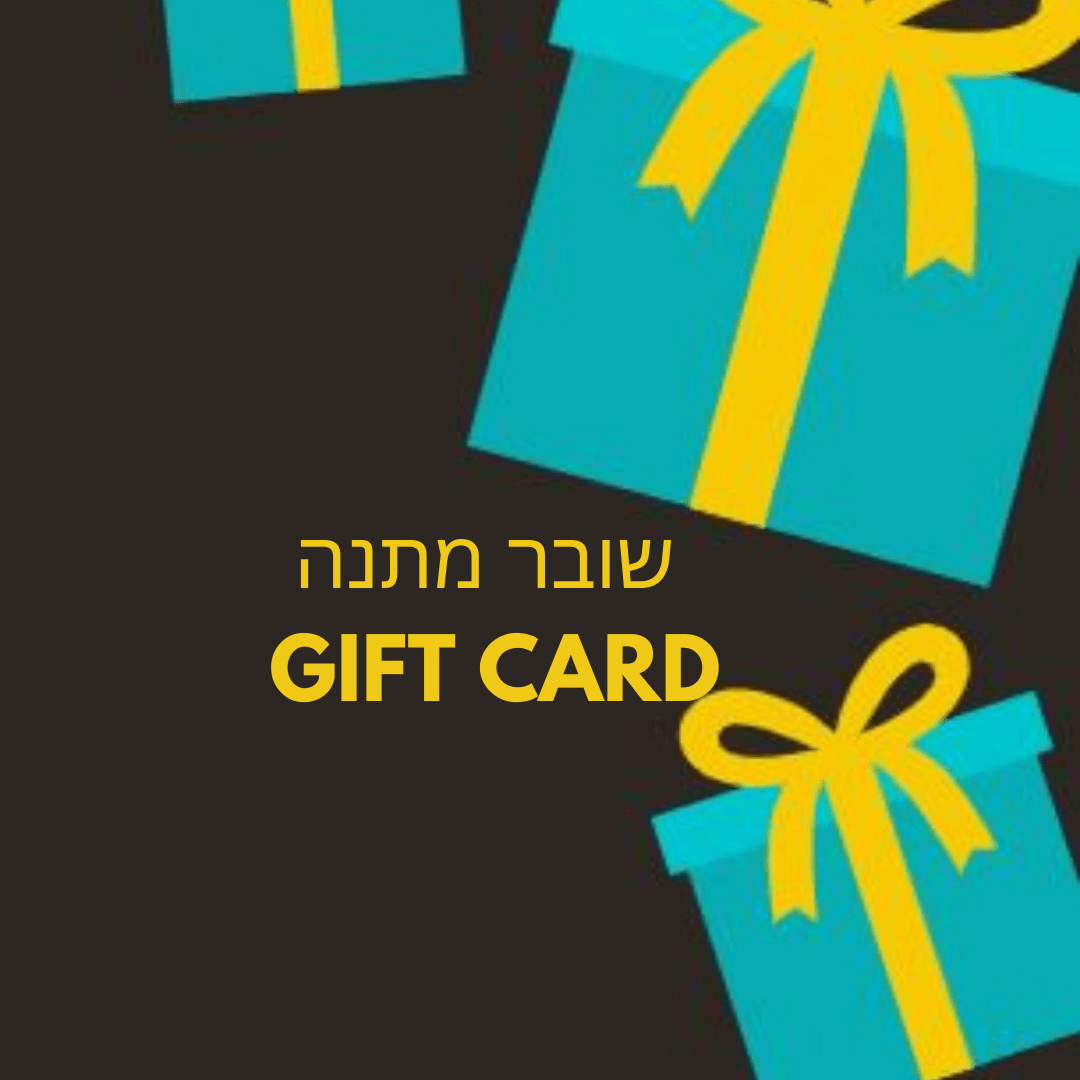 שובר מתנה.JPG1