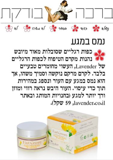 קרם רגלים המלצה